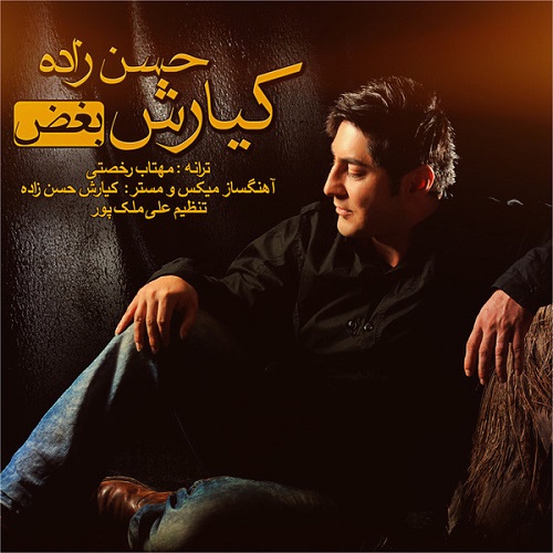 دانلود آهنگ بغض